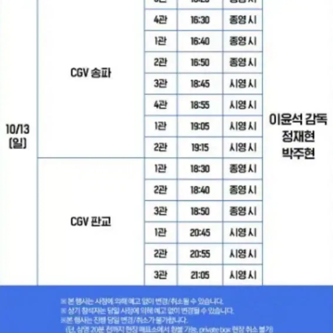 재현 6시간 후 너는 죽는다 10/13 송파 판교 양도받아요!