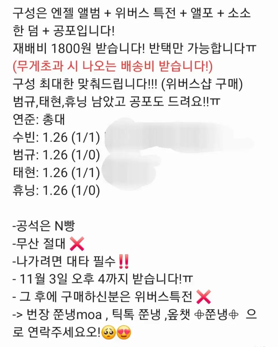 투바투 생츄어리 엔젤버전 분철합니다!