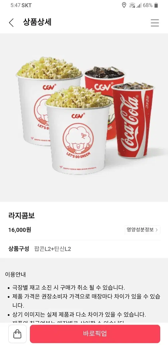 CGV 콤보 3천원 할인권