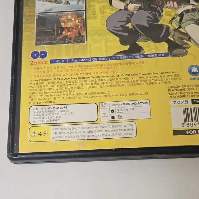 [중고] PS2 메탈 슬러그 4/5 정발 (메뉴얼X) / 플스2