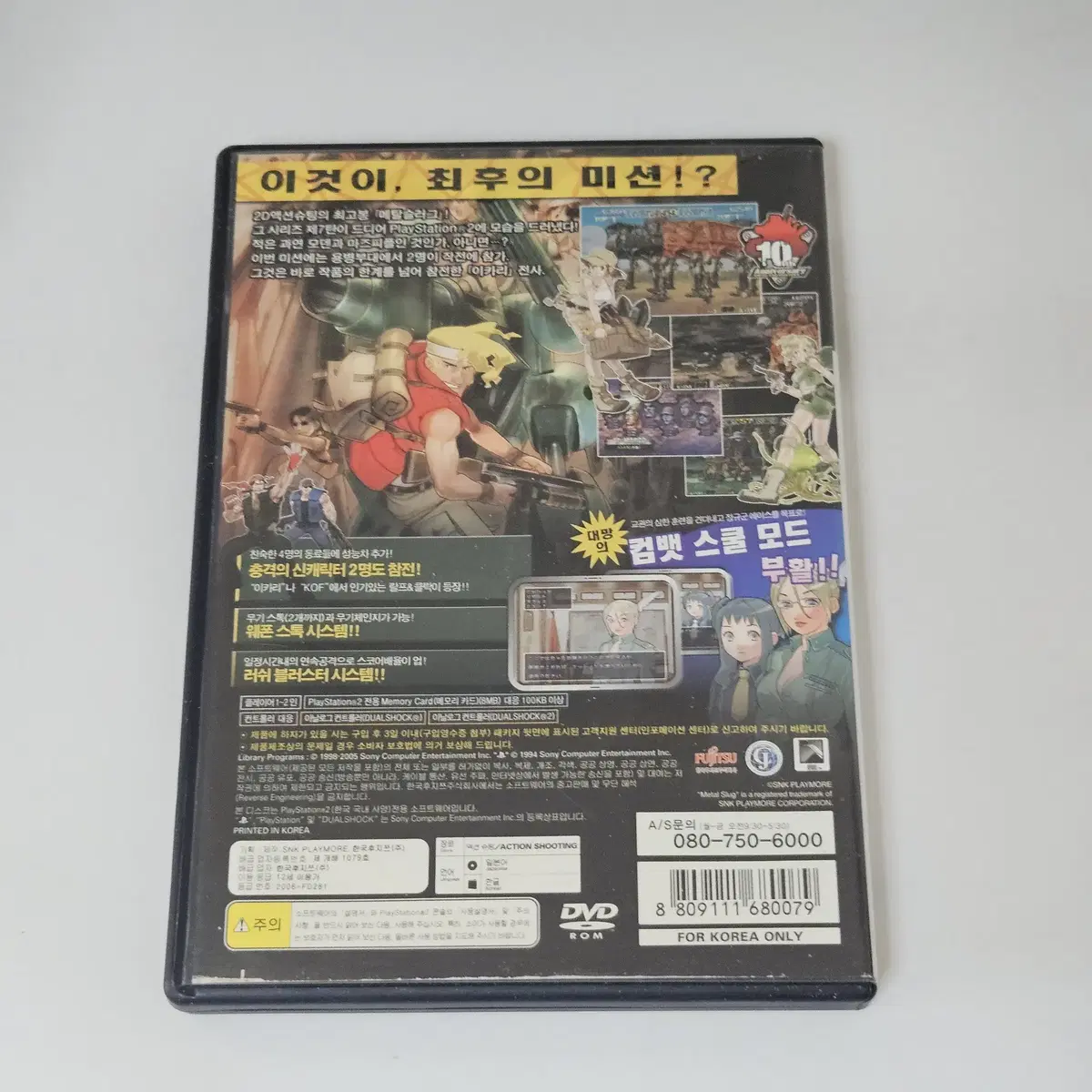 [중고] PS2 메탈 슬러그 6 정발 (메뉴얼X) / 플스2