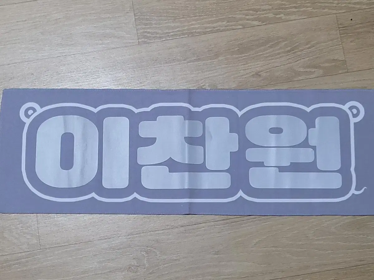 Lee Chan Won slogan sells