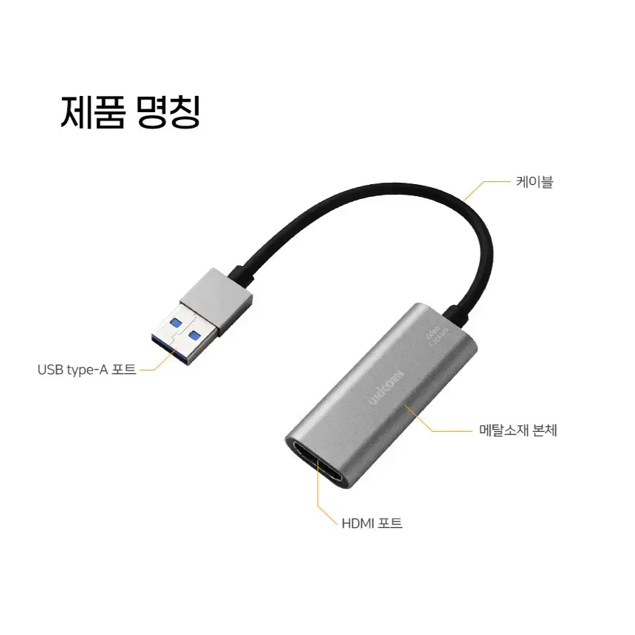 4K USB3.0 외장형 케이블형 캡처카드 젠더