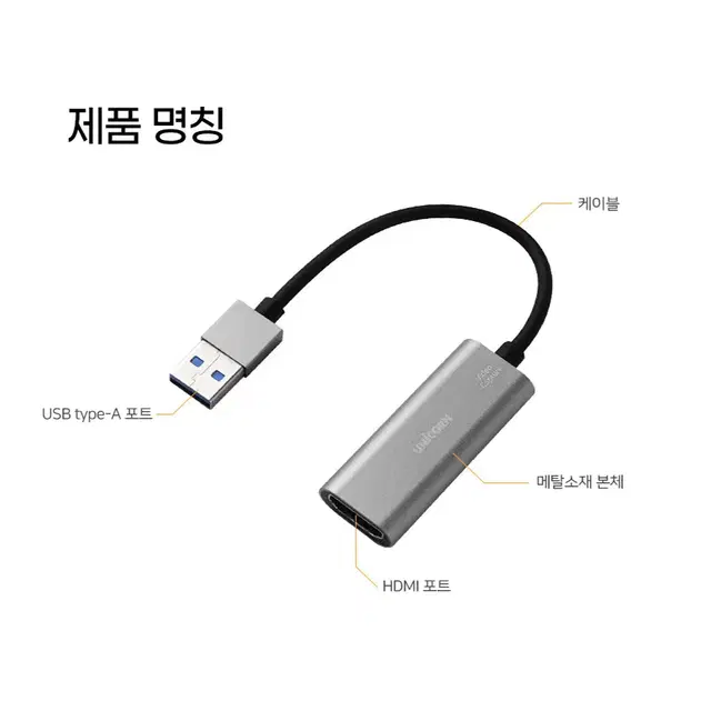 4K USB3.0 외장형 케이블형 캡처카드 젠더