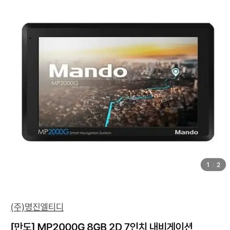 만도 MP2000G 네비게이션