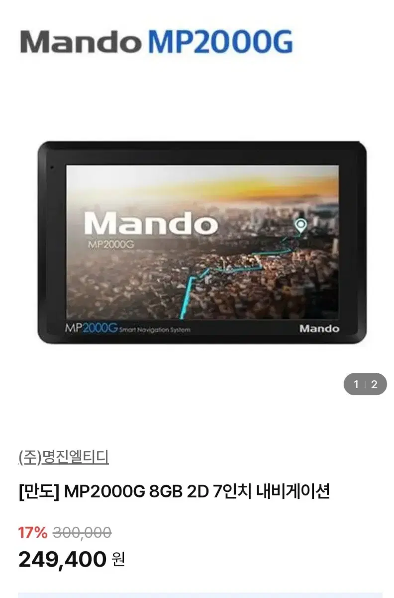 만도 MP2000G 네비게이션