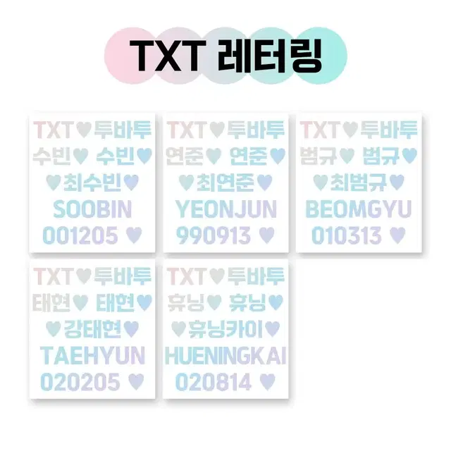 TXT 투바투 투모로우바이투게더 응원봉 레터링 홀로그램 반사광 시트지 스