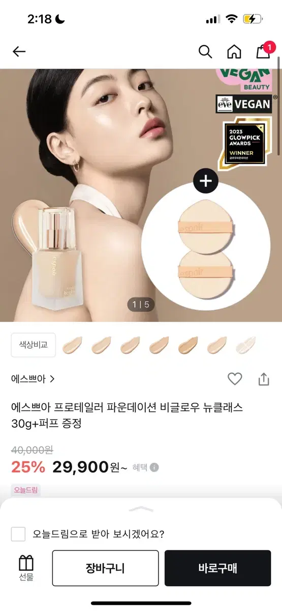 에스쁘아 비글로우 프로테일러 22호