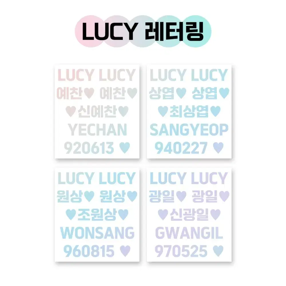 LUCY 루시 레터링 홀로그램 반사광 시트지 스티커