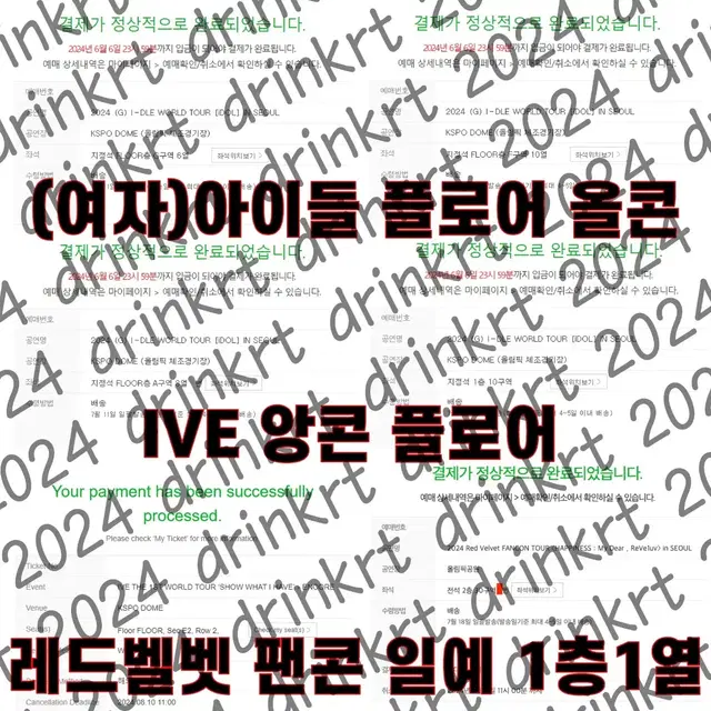 상시모집) 대리 티케팅 대리티켓팅 인터파크 멜론티켓 티켓링크