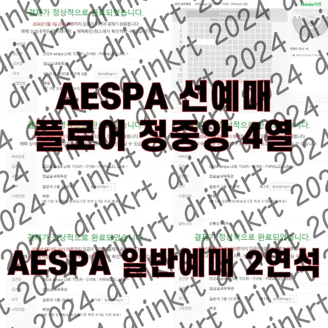 상시모집) 대리 티케팅 대리티켓팅 인터파크 멜론티켓 티켓링크