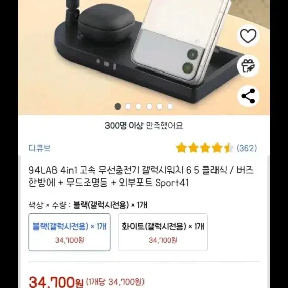 갤럭시용 올인원 4in1 고속 무선충전기팝니다. 택포