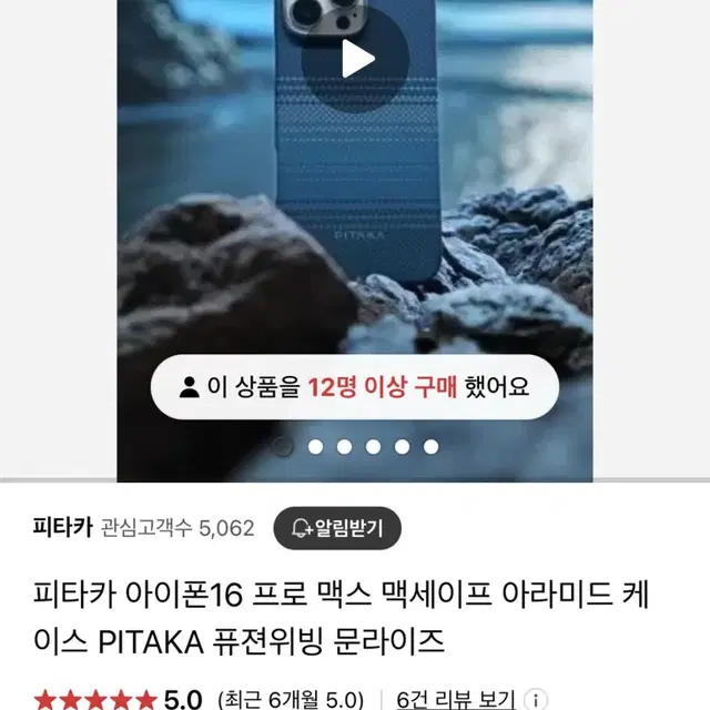 아아폰16프로 피타카 아라미드 케이스