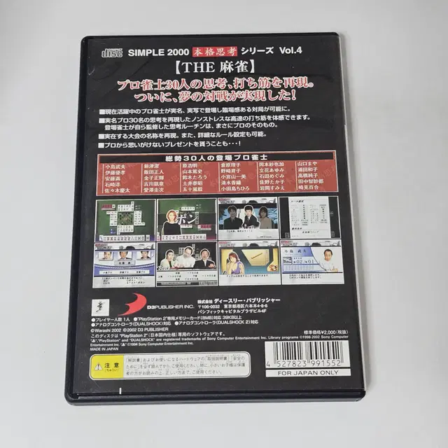 [중고] PS2 더 마작 심플 2000 VOL.4 일판 / 플스2