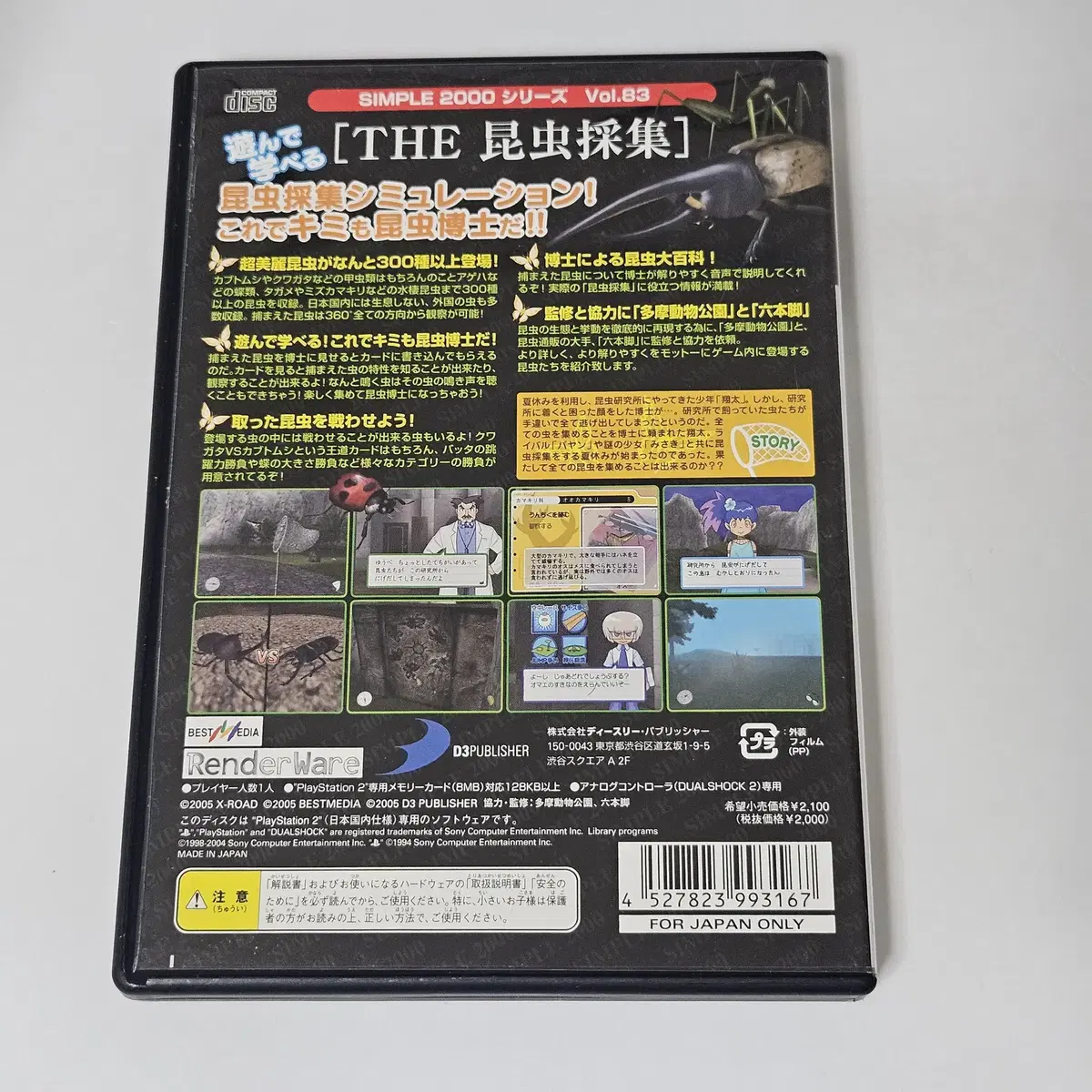 [중고] PS2 더 곤충채집 심플 2000 VOL.83 일판 / 플스2