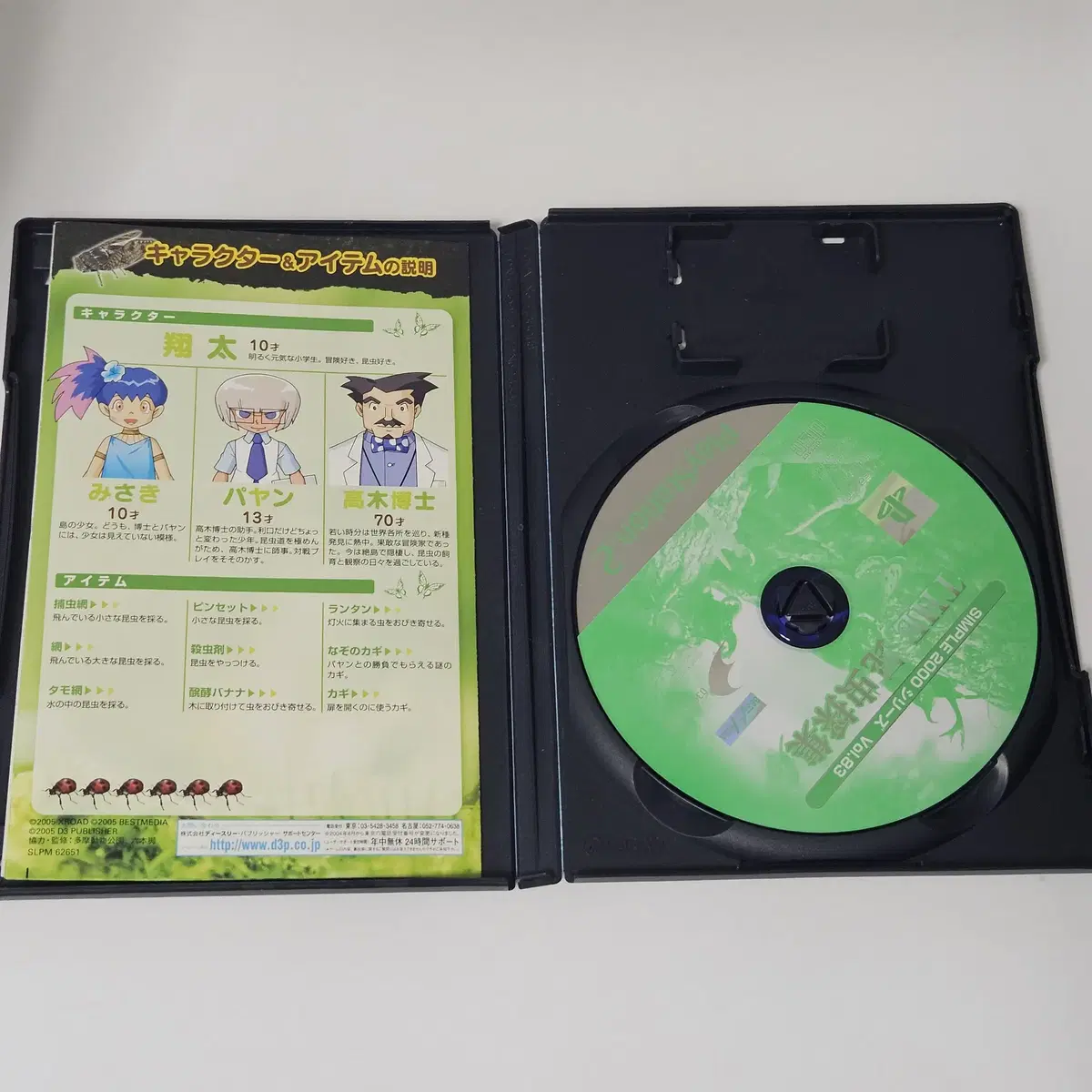 [중고] PS2 더 곤충채집 심플 2000 VOL.83 일판 / 플스2