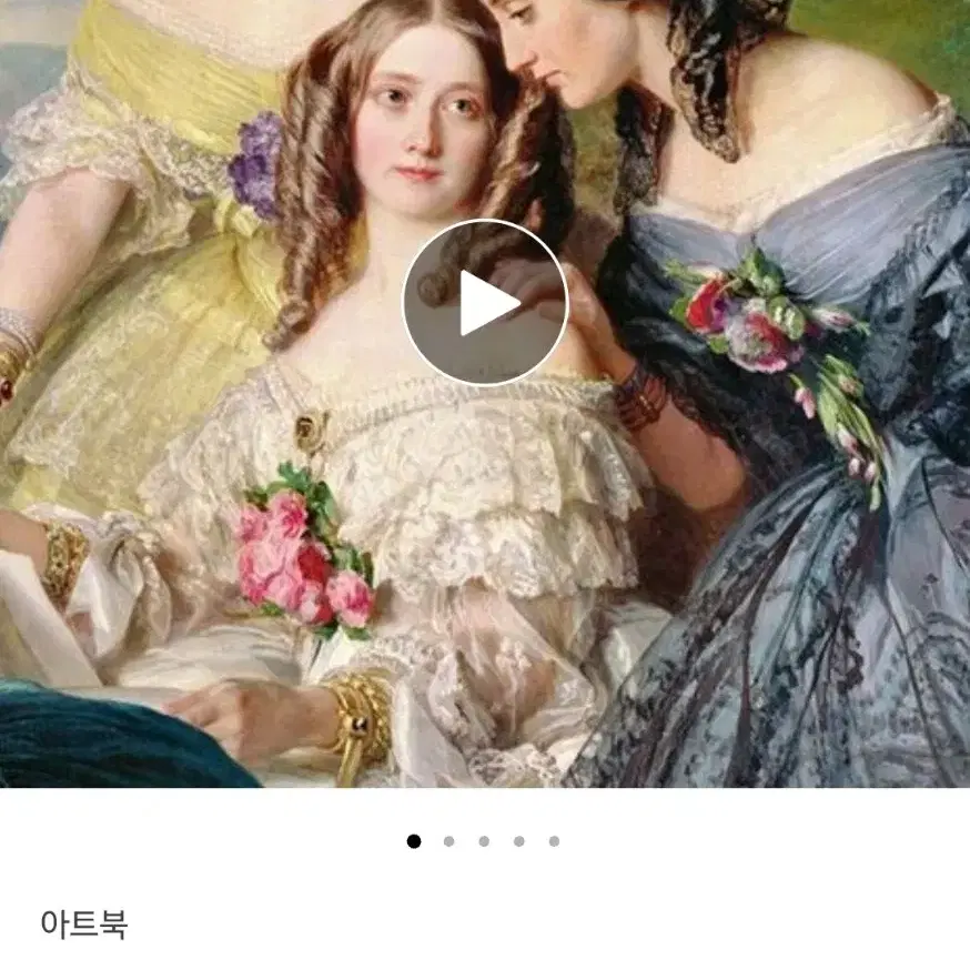 텀블벅 로브 로망띠끄 1823~1845 로맨틱 시대의 드레스 아트북