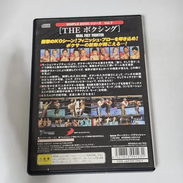 [중고] PS2 더 복싱 심플 2000 VOL.7 일판 / 플스2