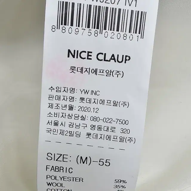 NICE CLAUP 2020년 나이스클랍 트위드 자켓 / 여 85