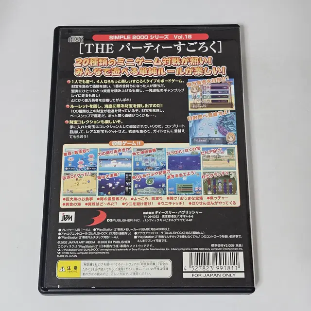 [중고] PS2 더 파티 주사위 심플 2000 VOL.18 일판