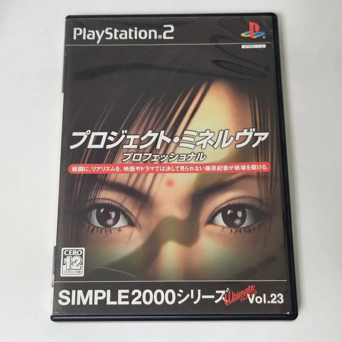 Used PS2 Project Minerva Simple 2000 Ultimate VOL.23 Japanese Version