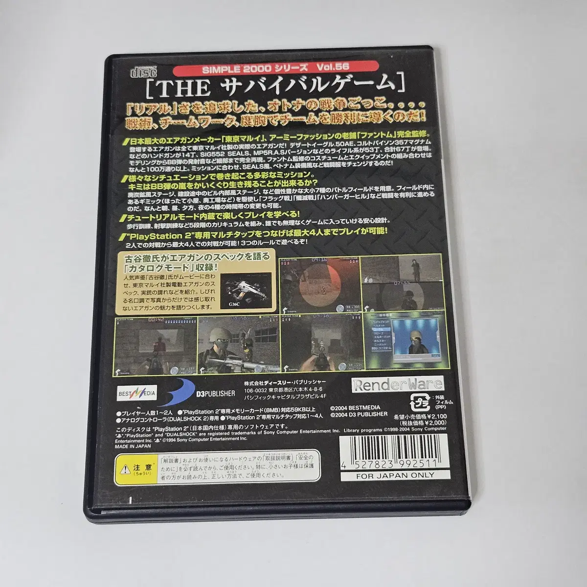 [중고] PS2 서바이벌 게임 심플 2000 VOL.56 일판 / 플스2