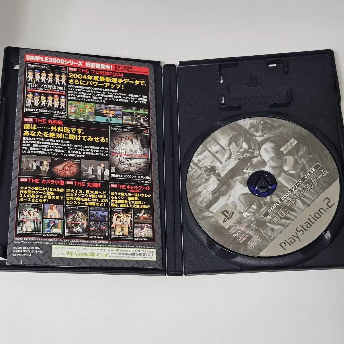 [중고] PS2 서바이벌 게임 심플 2000 VOL.56 일판 / 플스2