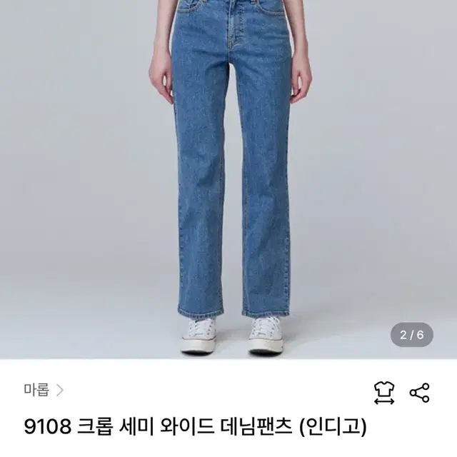 마롭 청바지 인디고 크롭세미와이드 데님팬츠