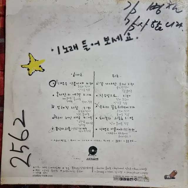 김병철 LP EX/EX 친필싸인반  초희귀반