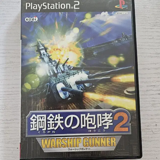 ps2/플스2 강철의포쵸2 워십건너