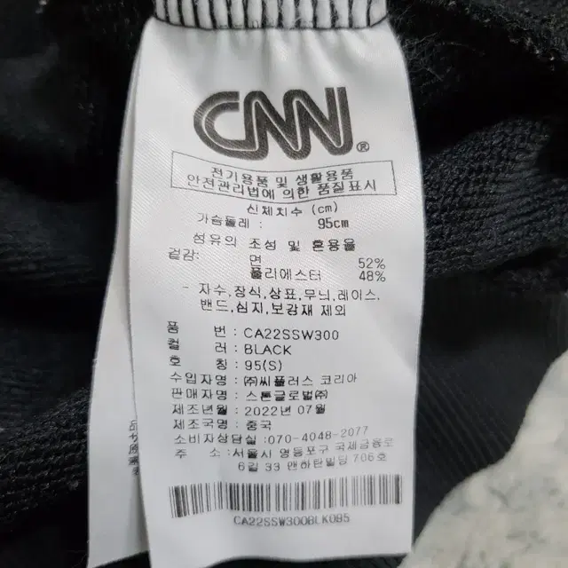 C437 [95] CNN 씨엔엔 빅로고 맨투맨 티셔츠