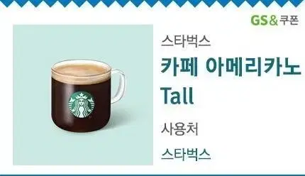 스타벅스 아메리카노 tall 12월7일까지 팝니다