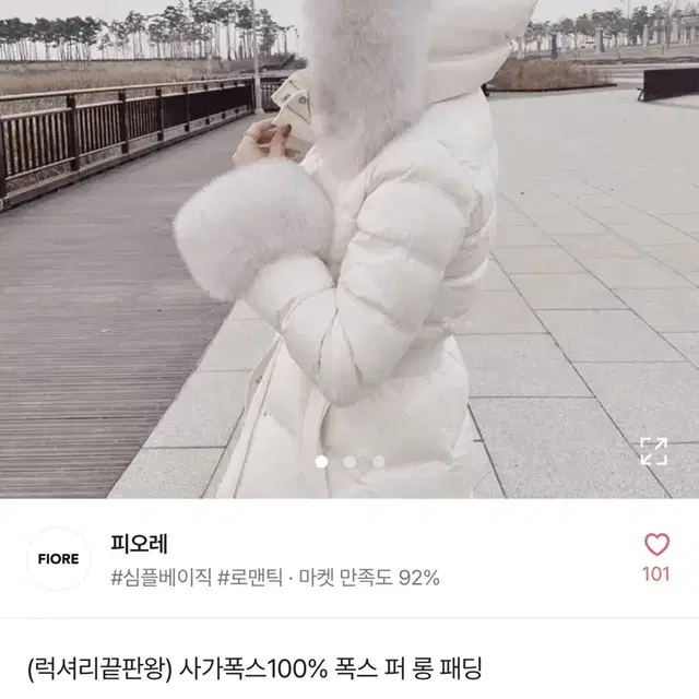 사가폭스 롱패딩