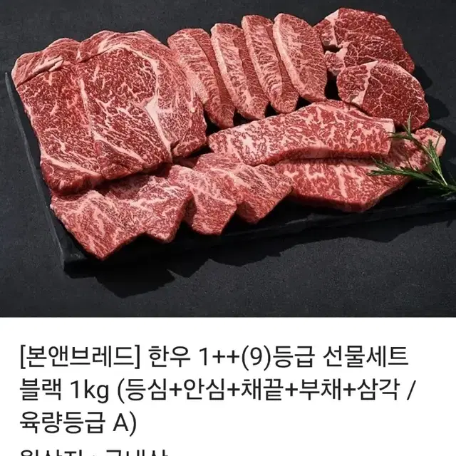 카카오톡 선물하기 한우