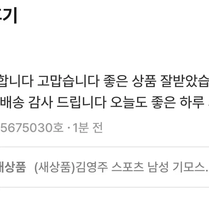 (새상품)김영주 스포츠 남성 기모스판 팬츠