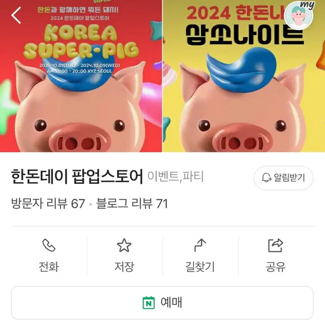 성수 한돈데이 팝업스토어 10/9 5시 2매 양도합니다