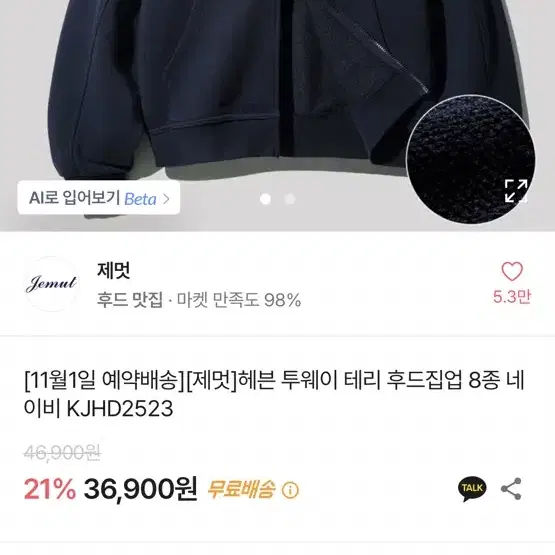 제멋 헤븐 투웨이 테리 후드집업 네이비 남색