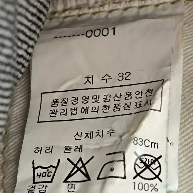 슬림핏 청바지 거의새것