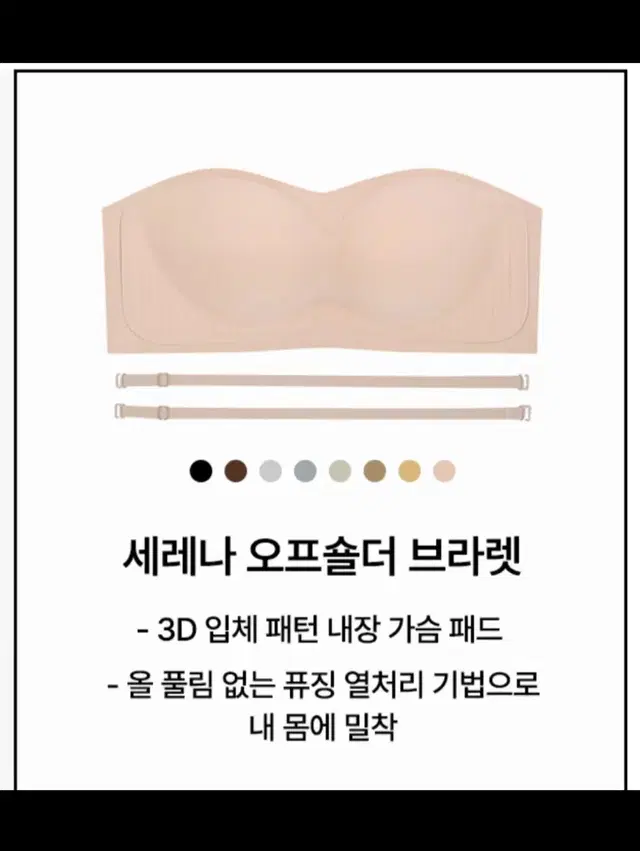 새상품) 오끌레르 세레나 오프숄더 브라렛