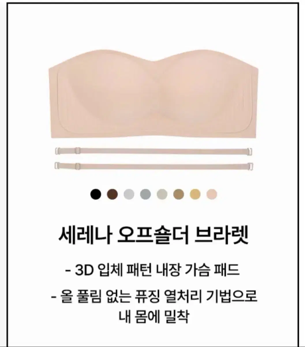 새상품) 오끌레르 세레나 오프숄더 브라렛