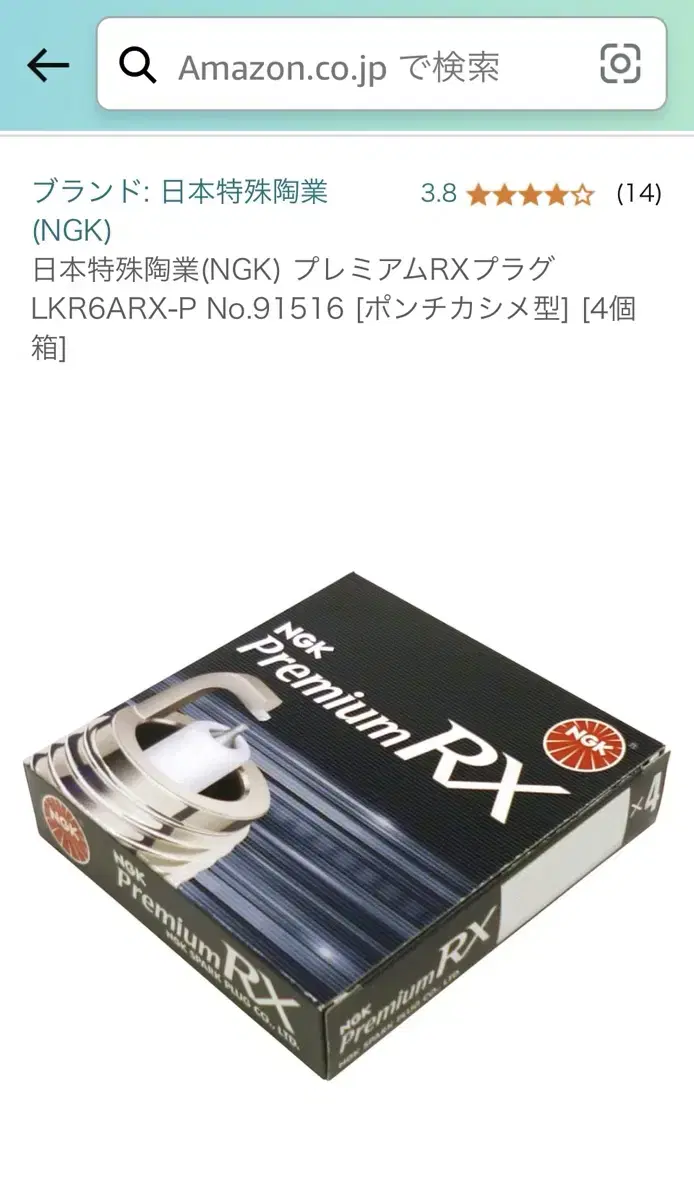 일본직수입  (NGK) 프리미엄 RX 플러그 LKR6ARX-P No.91