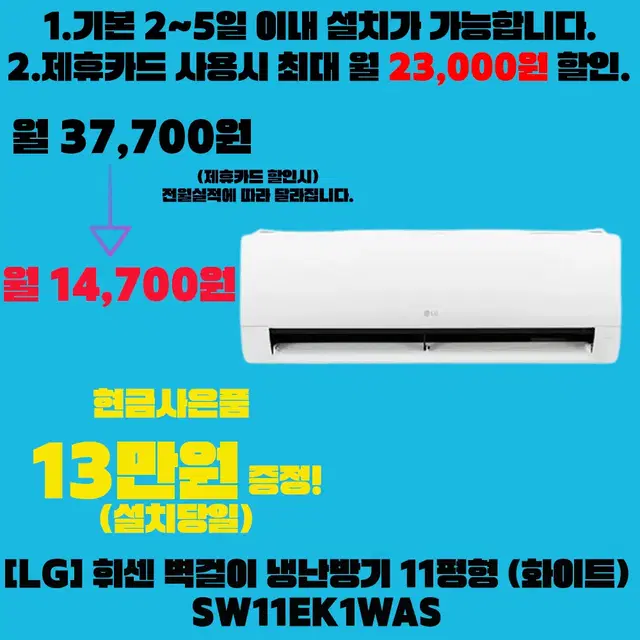 렌탈][LG] 휘센 벽걸이 냉난방기 11평형 (화이트)