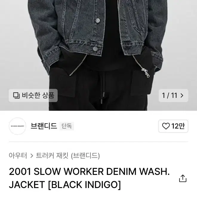 브랜디드 DENIM WASH. JACKET (M)