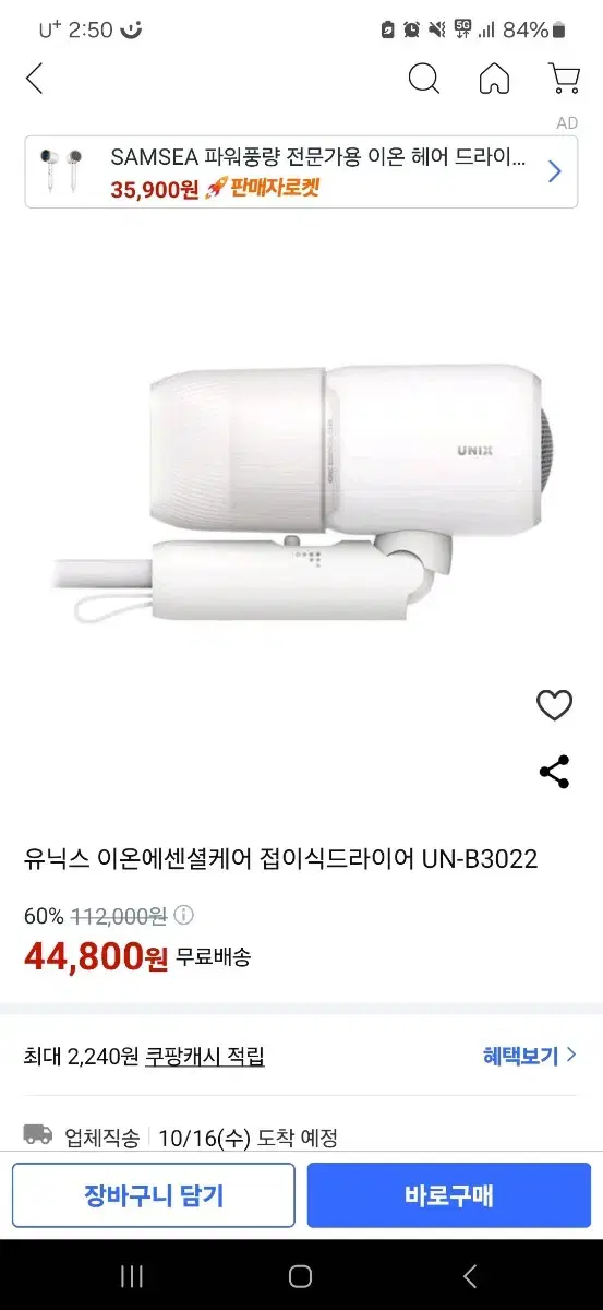 유닉스 헤어드라이기 (UN-B3022) 판매합니다.