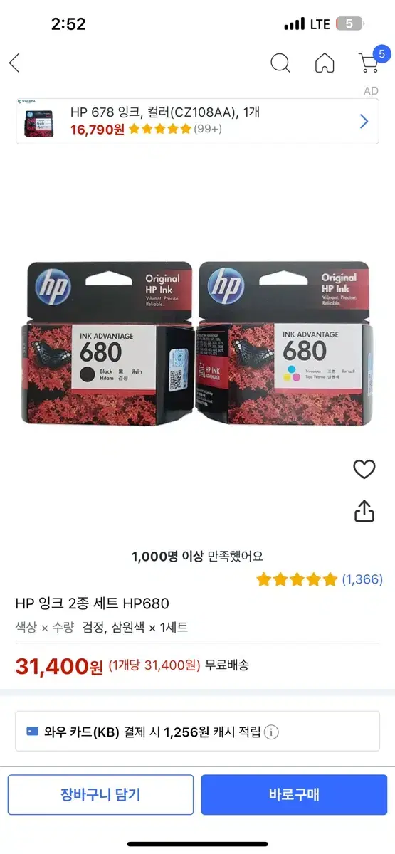 HP680 (검정+컬러) 잉크