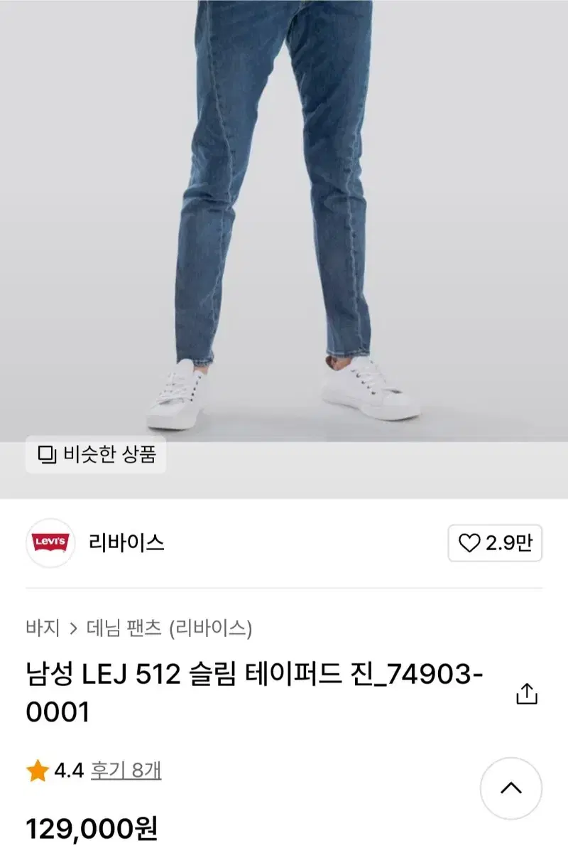 리바이스 LEJ512 엔진 슬림 테이퍼드진