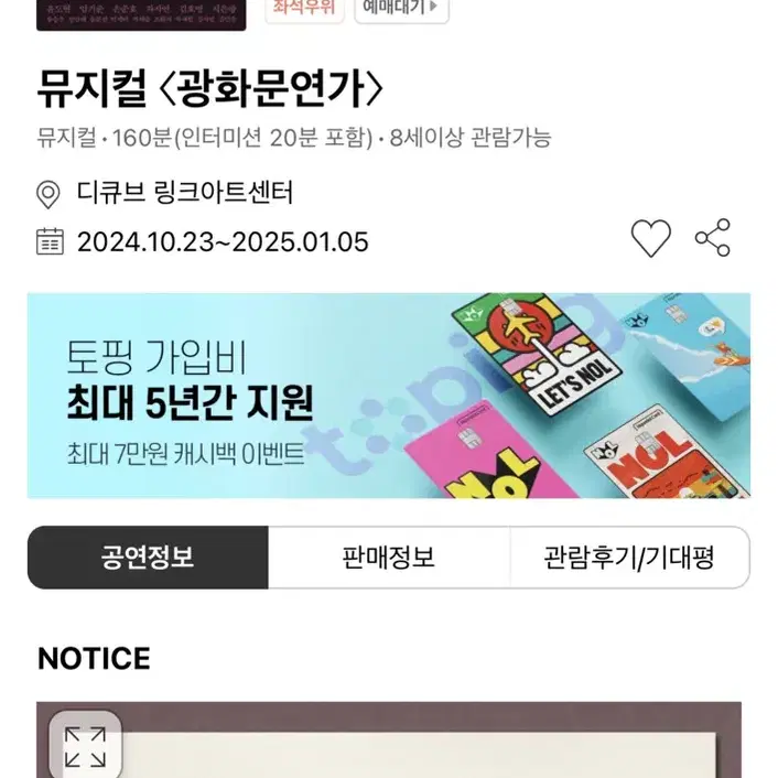 뮤지컬 광화문 연가 할인 대리예매 합니다(10% 할인)