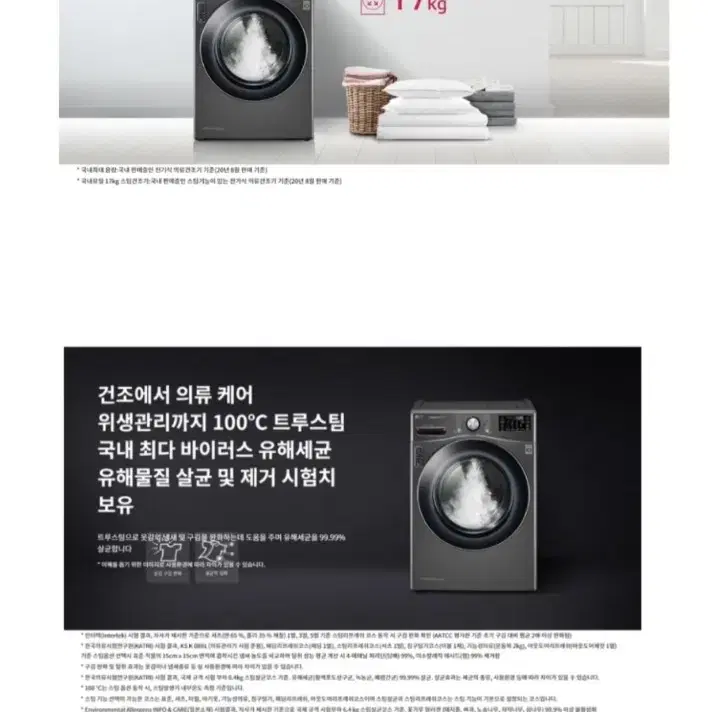 LG 트롬 건조기 17kg 스팀 ThinQ 2022년 제조