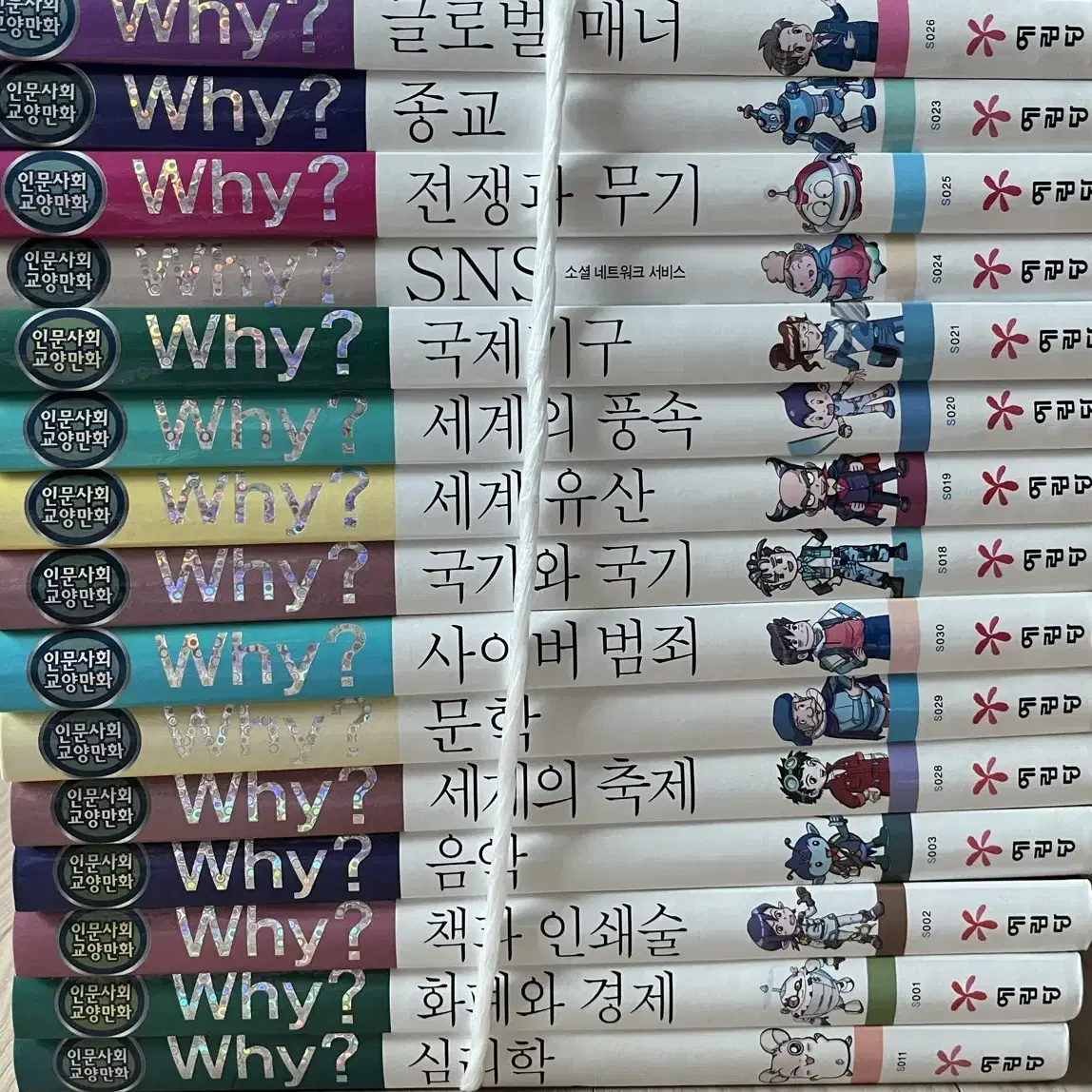 why책 와이책 30권