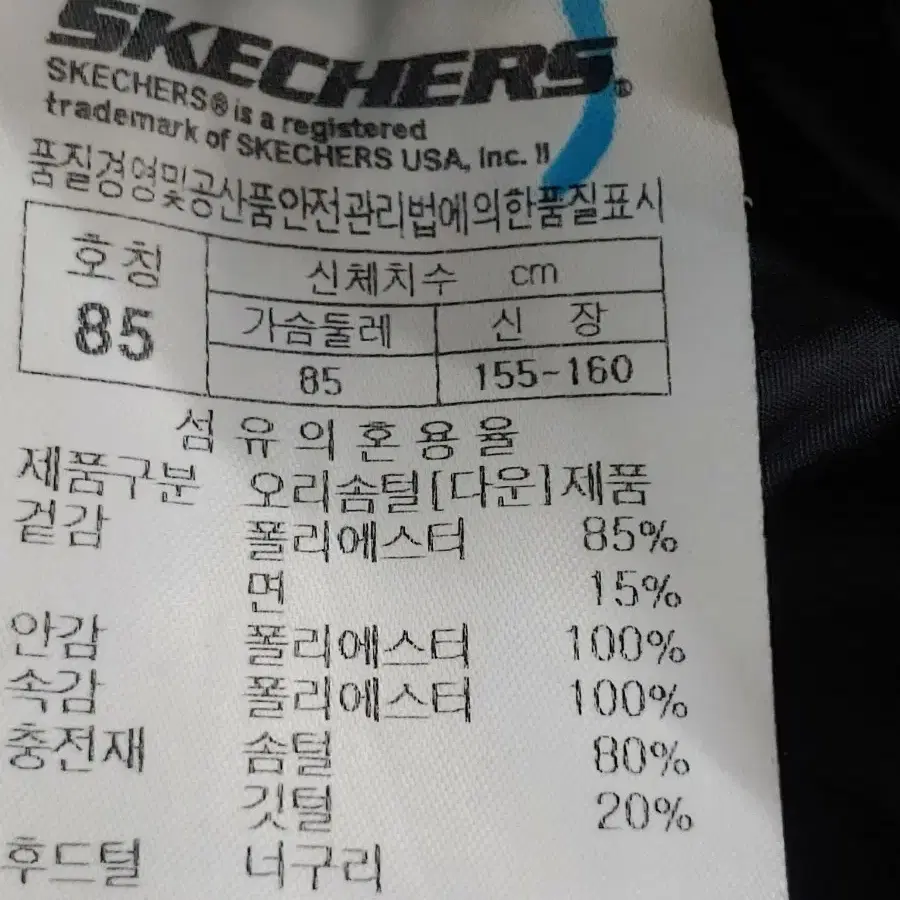 스케쳐스 에스키모패딩 남여 공용 85